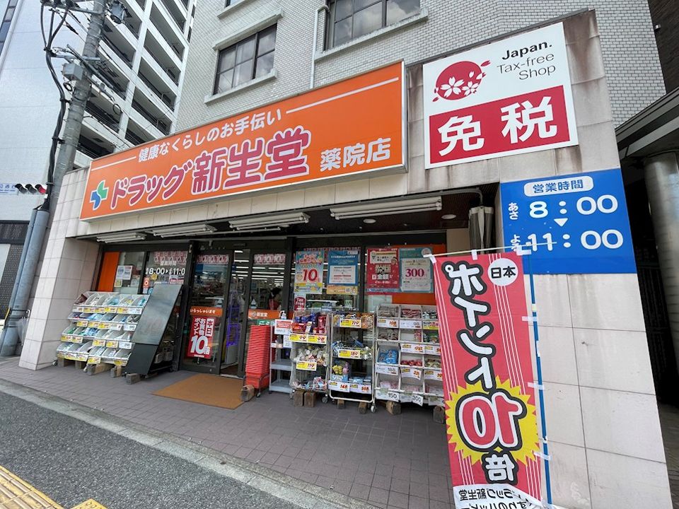 近くのドラッグ新生堂 薬院店まで390m（徒歩5分）