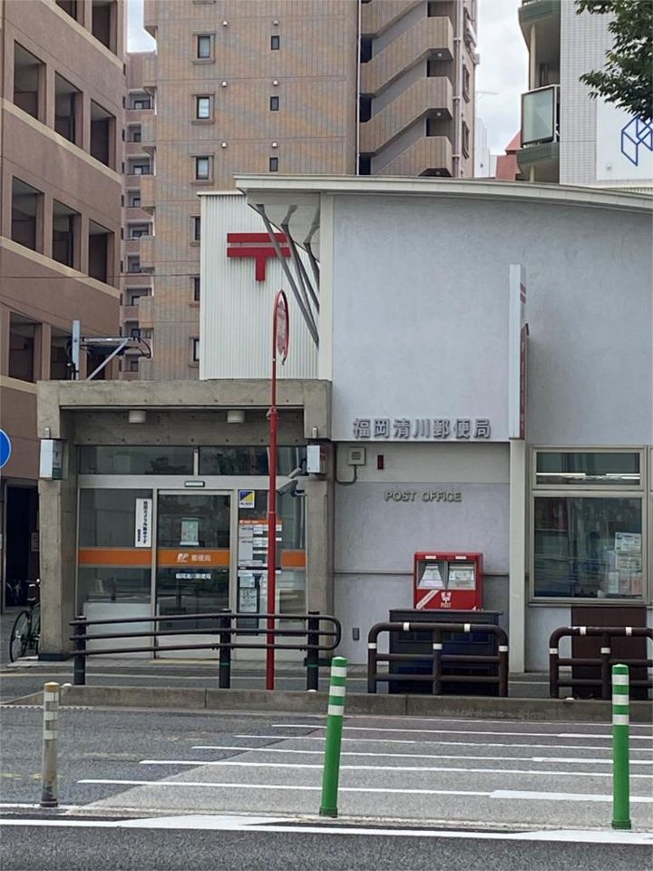 近くの福岡清川郵便局まで347m（徒歩5分）