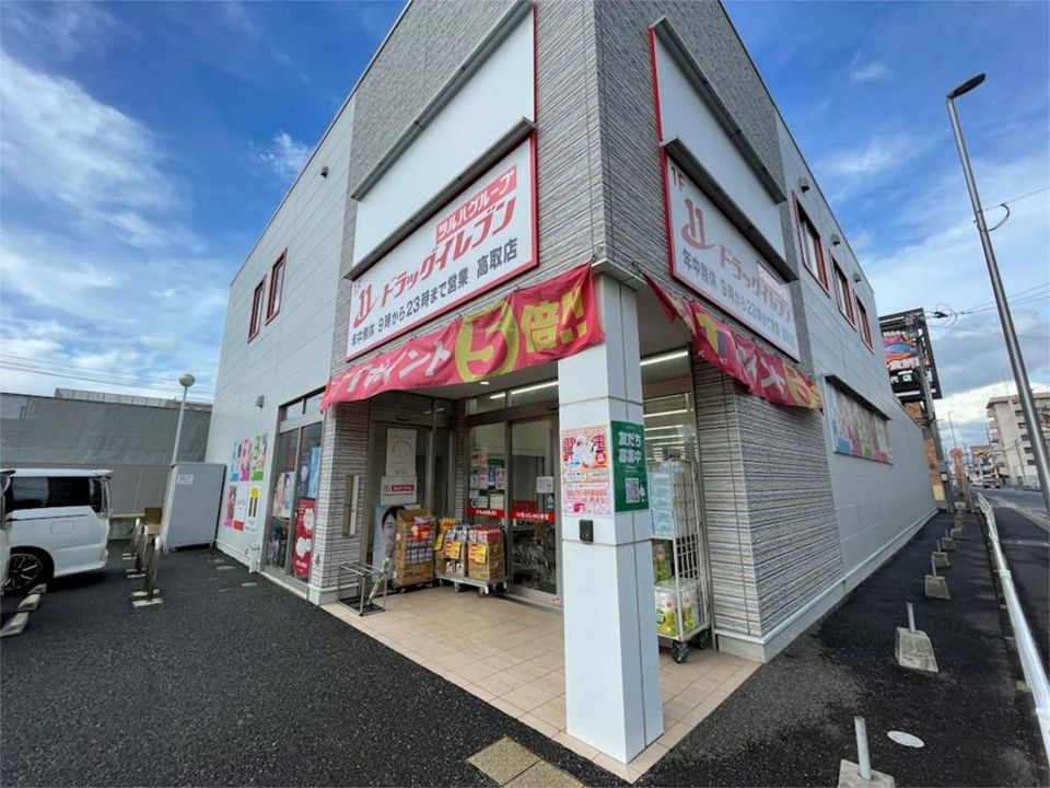 近くのドラッグイレブン 高取店まで496m（徒歩7分）