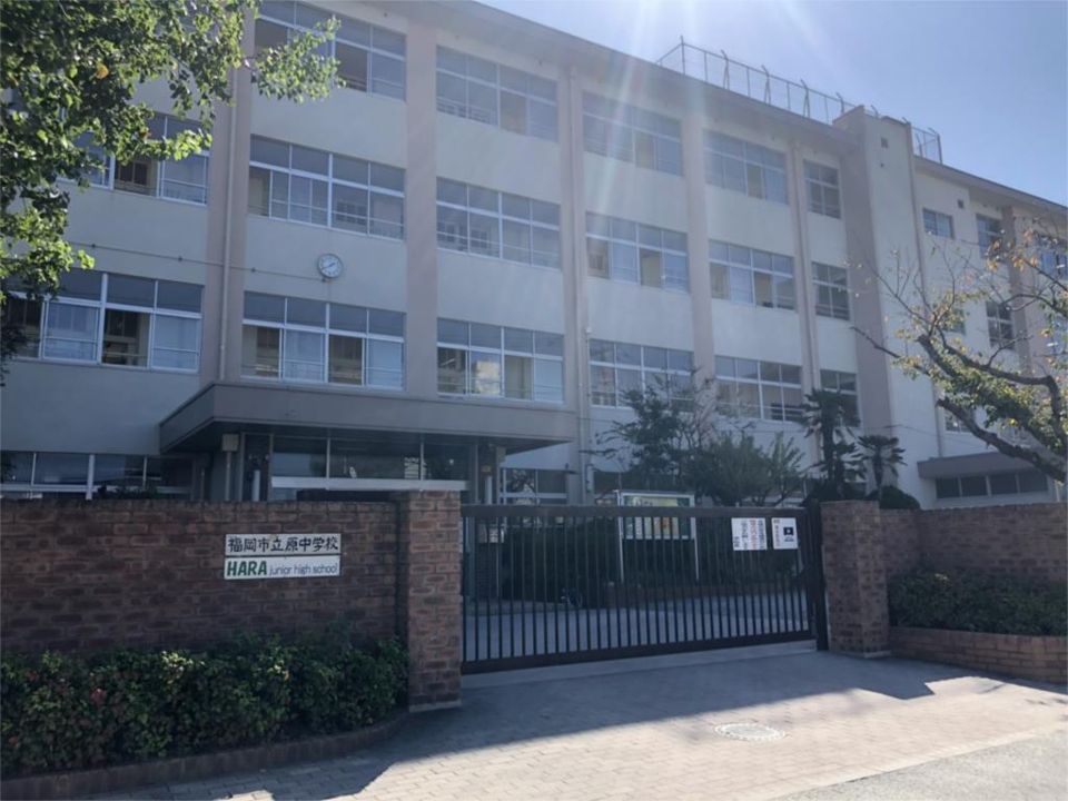 近くの福岡市立原中学校まで344m（徒歩5分）