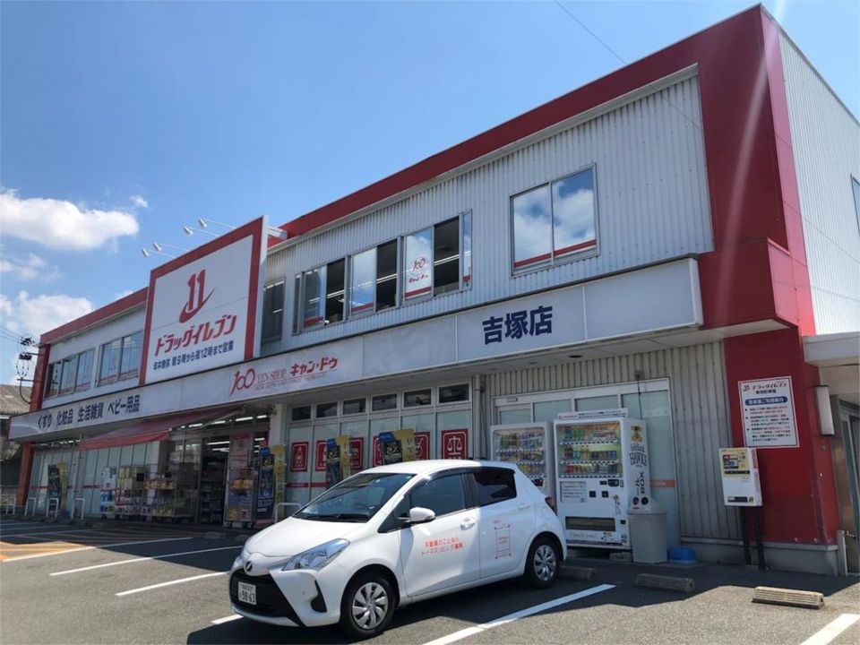 近くのドラッグイレブン 吉塚店まで411m（徒歩6分）