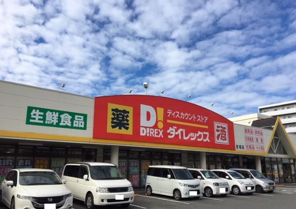 近くのダイレックス 吉塚店まで447m（徒歩6分）