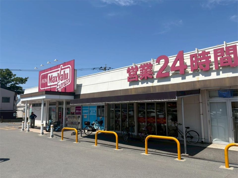 近くのマックスバリュエクスプレス 野芥店まで221m（徒歩3分）