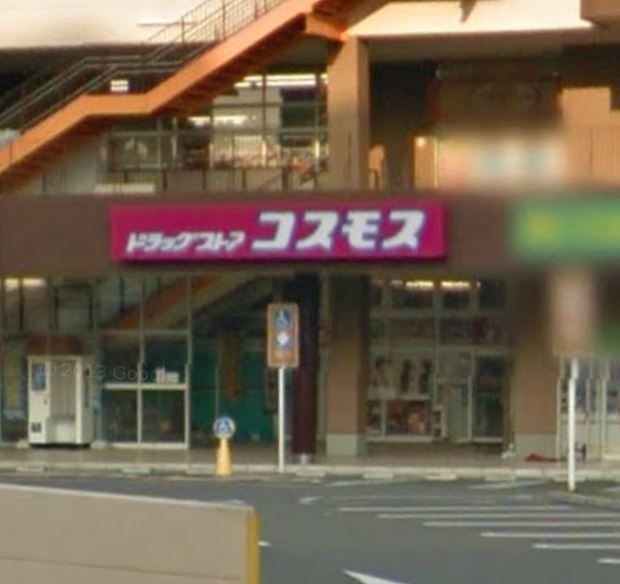 近くのディスカウントドラッグコスモスパセオ店まで251m（徒歩4分）