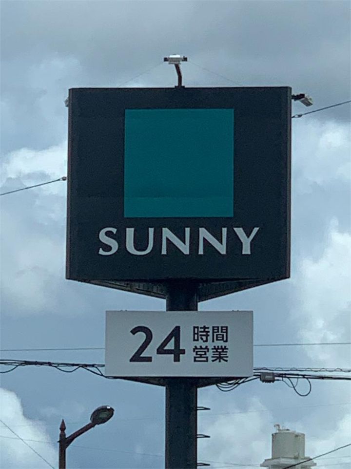 近くのサニー星の原店まで1,484m（徒歩19分）