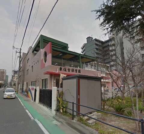 近くの東住吉保育園まで210m（徒歩3分）