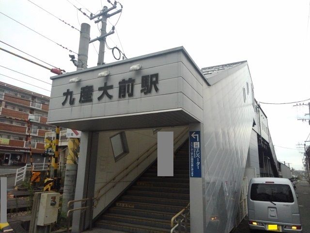 近くのJR九産大前駅まで1,070m（徒歩14分）