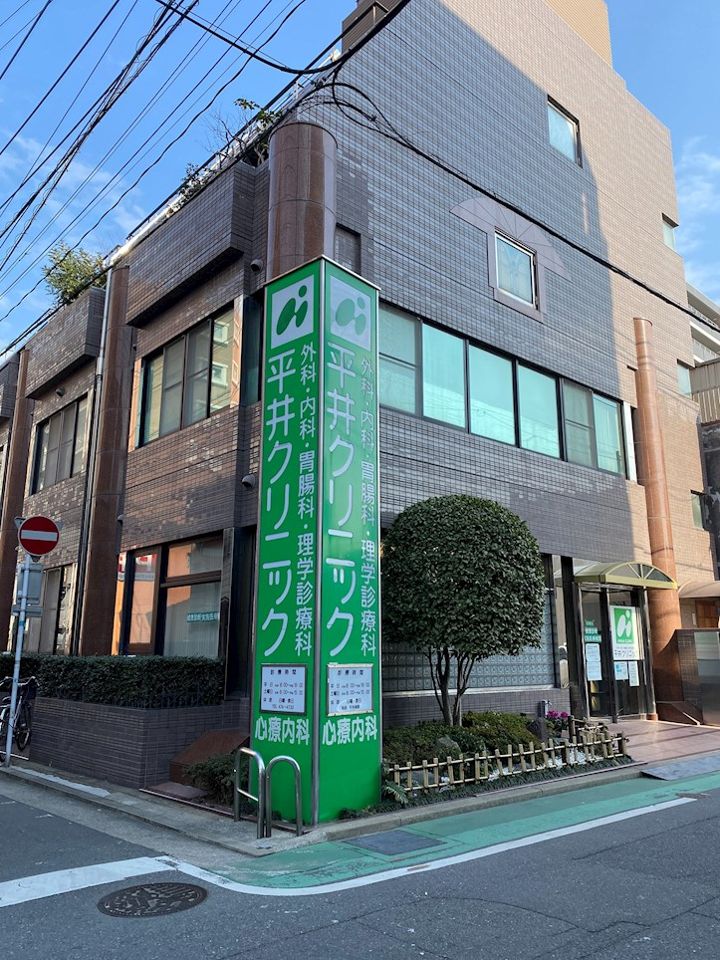 近くの平井クリニックまで306m（徒歩4分）
