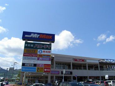 近くのMrMax橋本ショッピングセンターまで179m（徒歩3分）