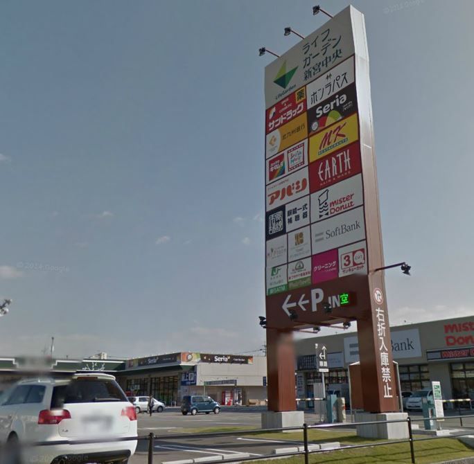 近くのライフガーデン新宮中央まで1,229m（徒歩16分）