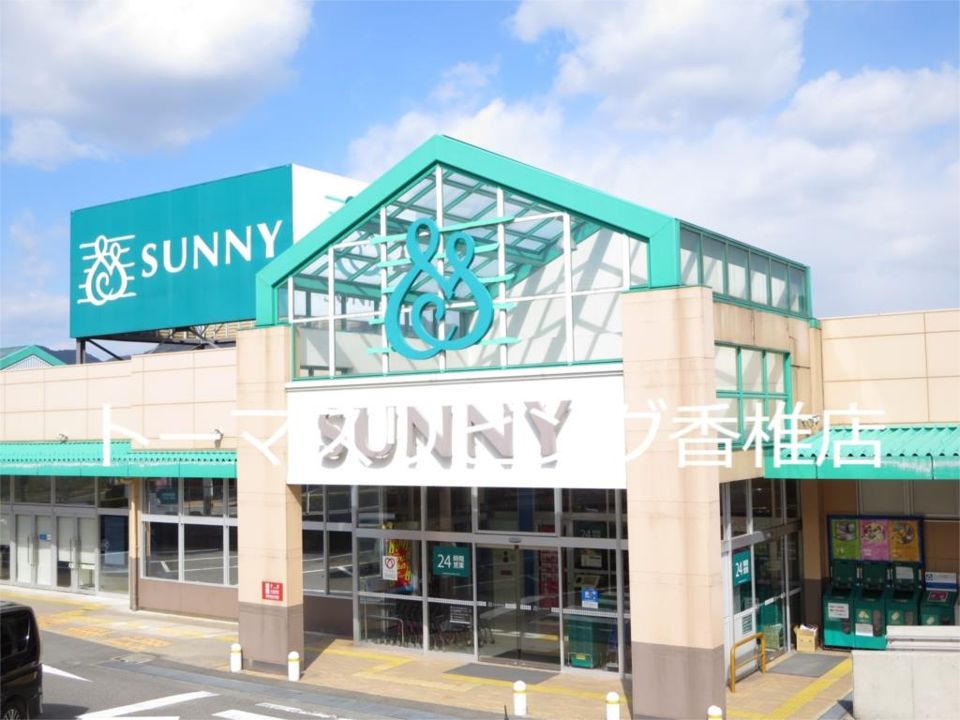 近くのサニーガーデンズ千早店まで667m（徒歩9分）