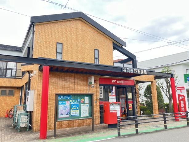 近くの福岡麦野郵便局まで1,357m（徒歩17分）