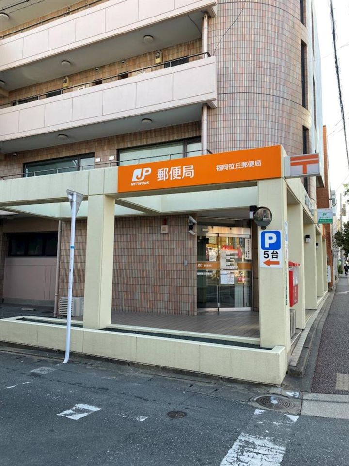 近くの福岡笹丘郵便局まで496m（徒歩7分）