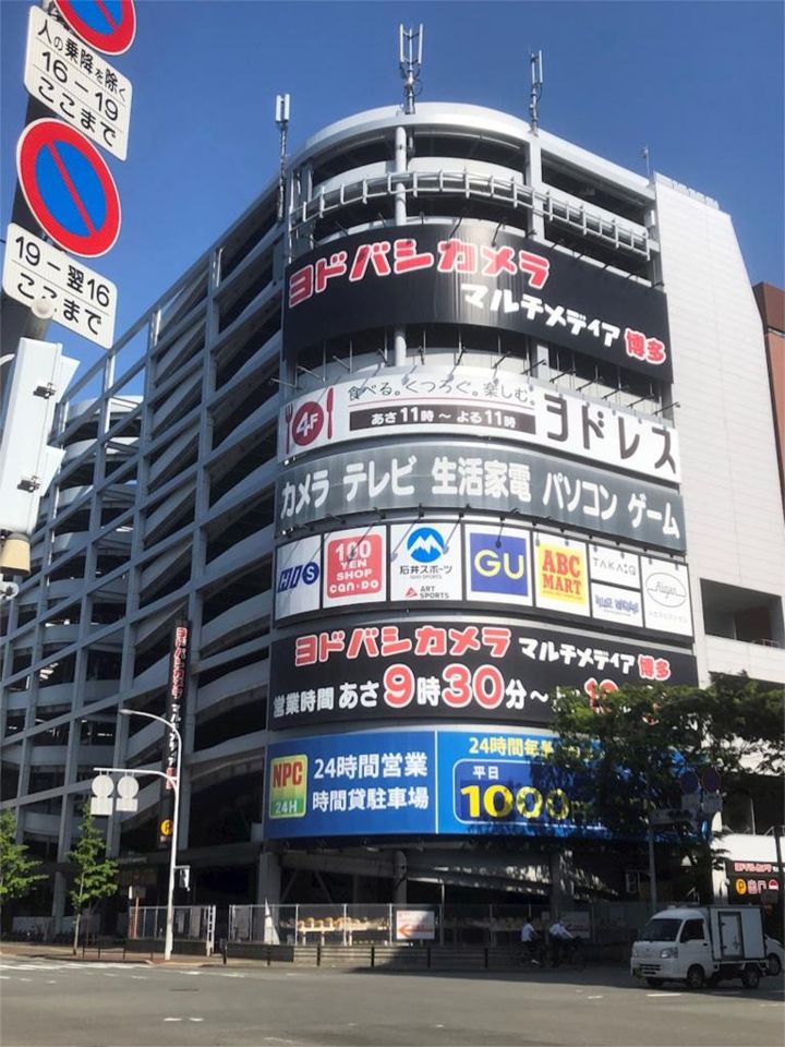 近くのヨドバシ博多まで1,465m（徒歩19分）