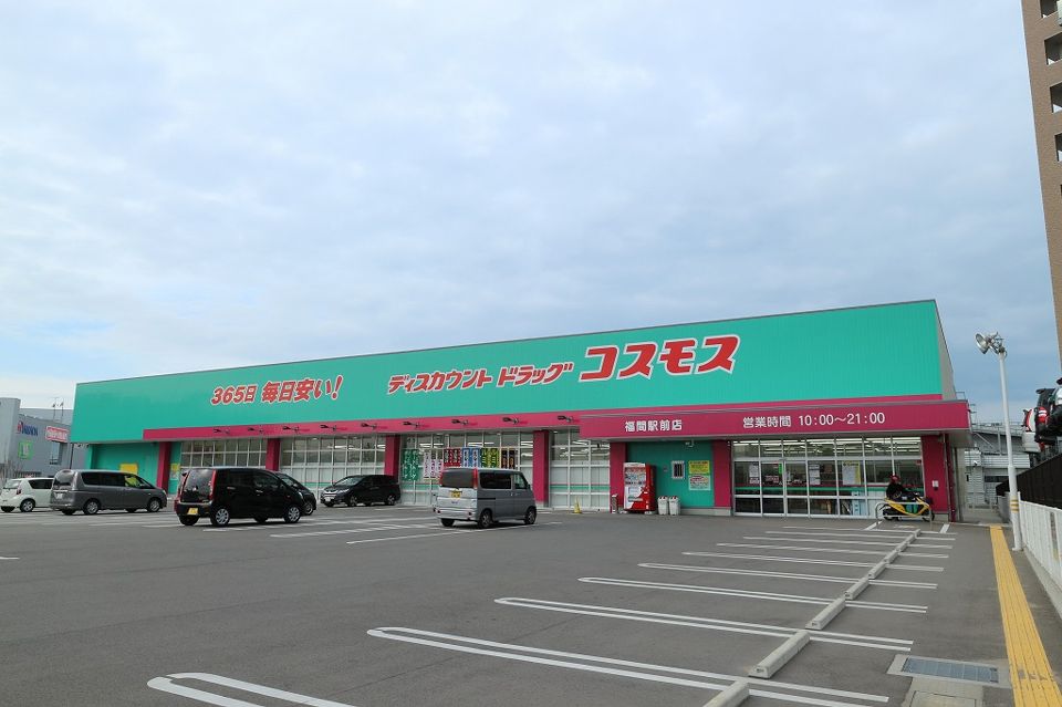 近くのディスカウントドラッグコスモス 福間駅前店まで1,037m（徒歩13分）