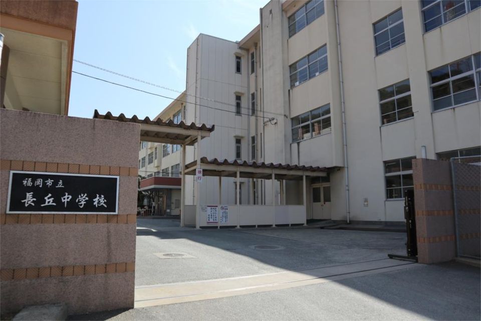 近くの福岡市立長丘中学校まで575m（徒歩8分）