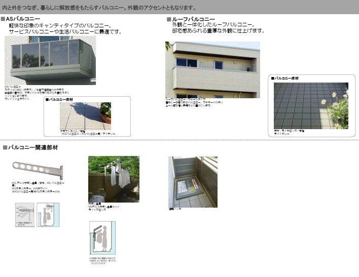 ベランダ・バルコニー