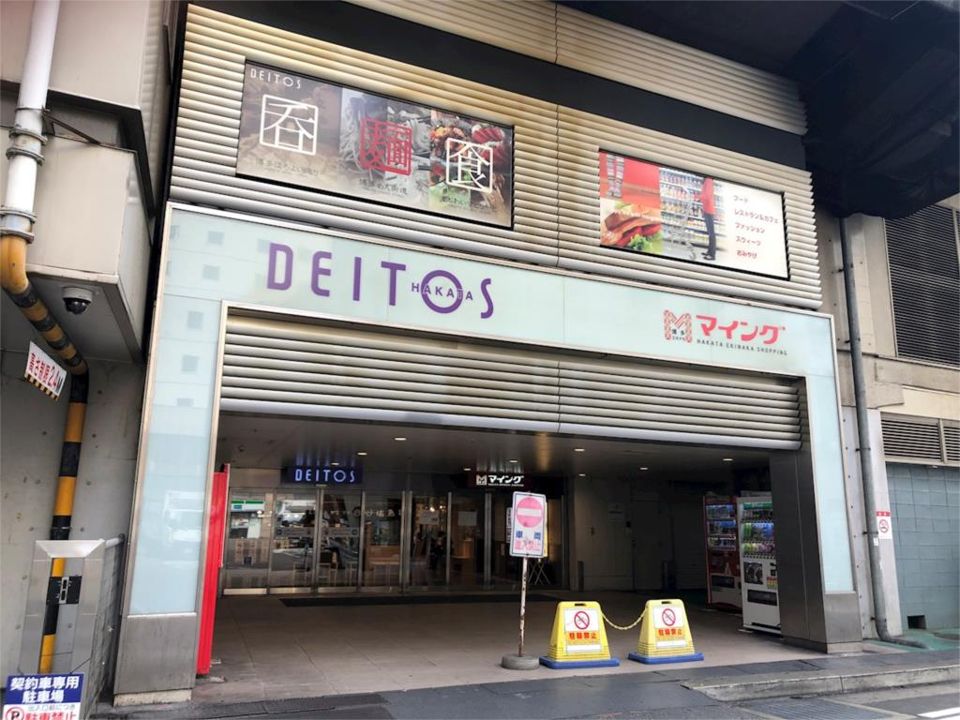 近くの博多デイトスまで798m（徒歩10分）