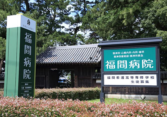 近くの福間病院まで748m（徒歩10分）