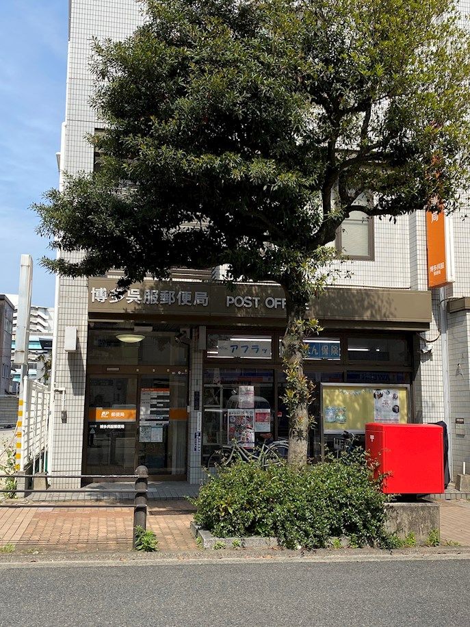 近くの博多呉服郵便局まで354m（徒歩5分）