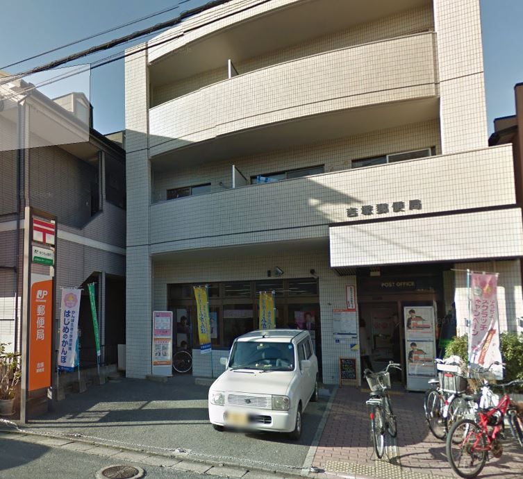 近くの吉塚郵便局まで356m（徒歩5分）