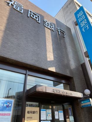 近くの福岡銀行吉塚支店まで465m（徒歩6分）
