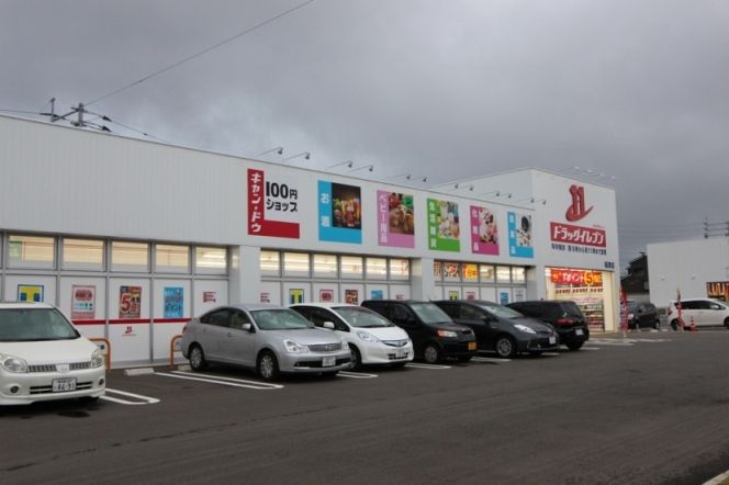 近くのドラッグイレブン 福津店まで585m(徒歩8分)