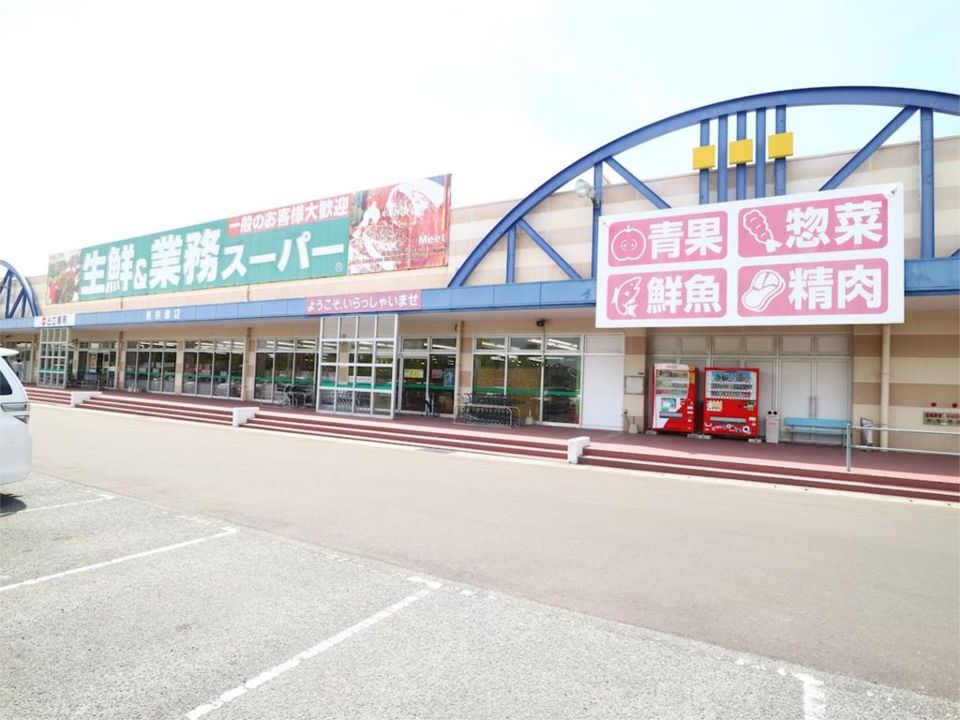 近くの業務スーパー 新宗像店まで745m（徒歩10分）