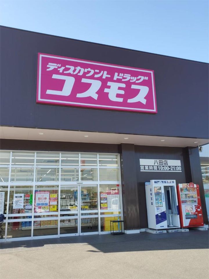 近くのドラッグストアコスモス 筥松店まで598m（徒歩8分）