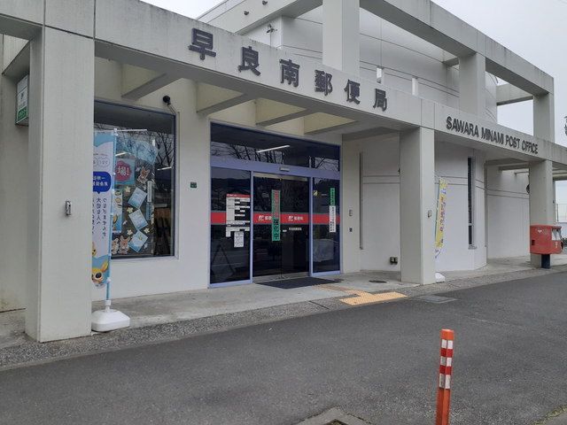 近くの早良南郵便局まで1,200m（徒歩15分）