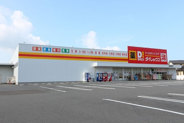 近くのダイレックス 東福間店まで719m（徒歩9分）