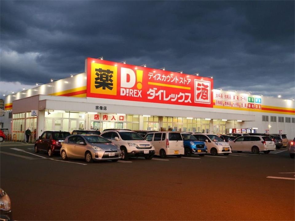 近くのダイレックス 宗像店まで387m（徒歩5分）