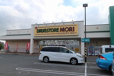近くのドラッグストアモリ 古賀店まで873m（徒歩11分）