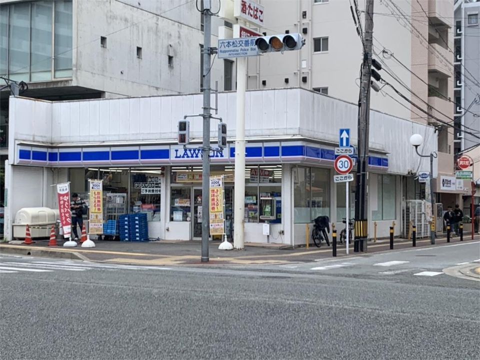 近くのローソン 六本松店まで610m（徒歩8分）