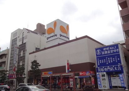 近くのグルメシティまで226m（徒歩3分）