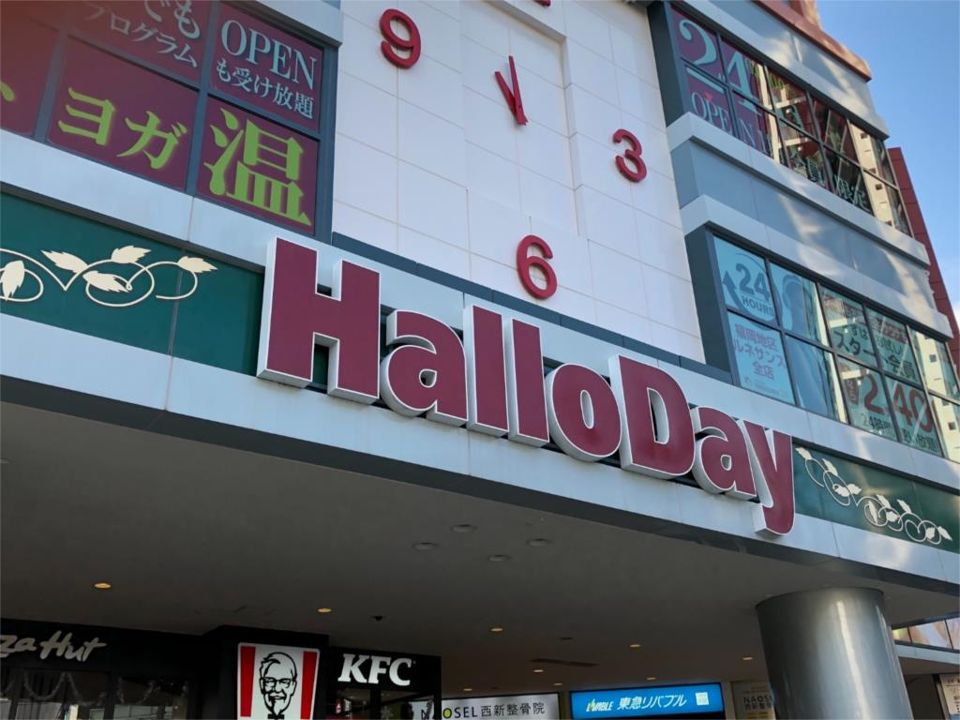 近くのハローデイ西新店まで600m(徒歩8分)