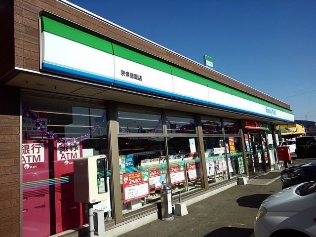 近くのファミリーマート宗像徳重店まで600m（徒歩8分）