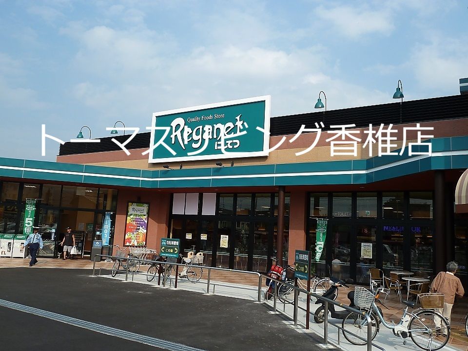 近くのにしてつストア Reganet(レガネット)筥松店まで362m(徒歩5分)