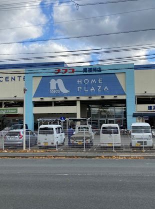 近くのホームプラザナフコ南福岡店まで1,377m(徒歩18分)