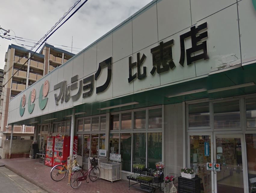近くのマルショク 比恵店まで280m(徒歩4分)