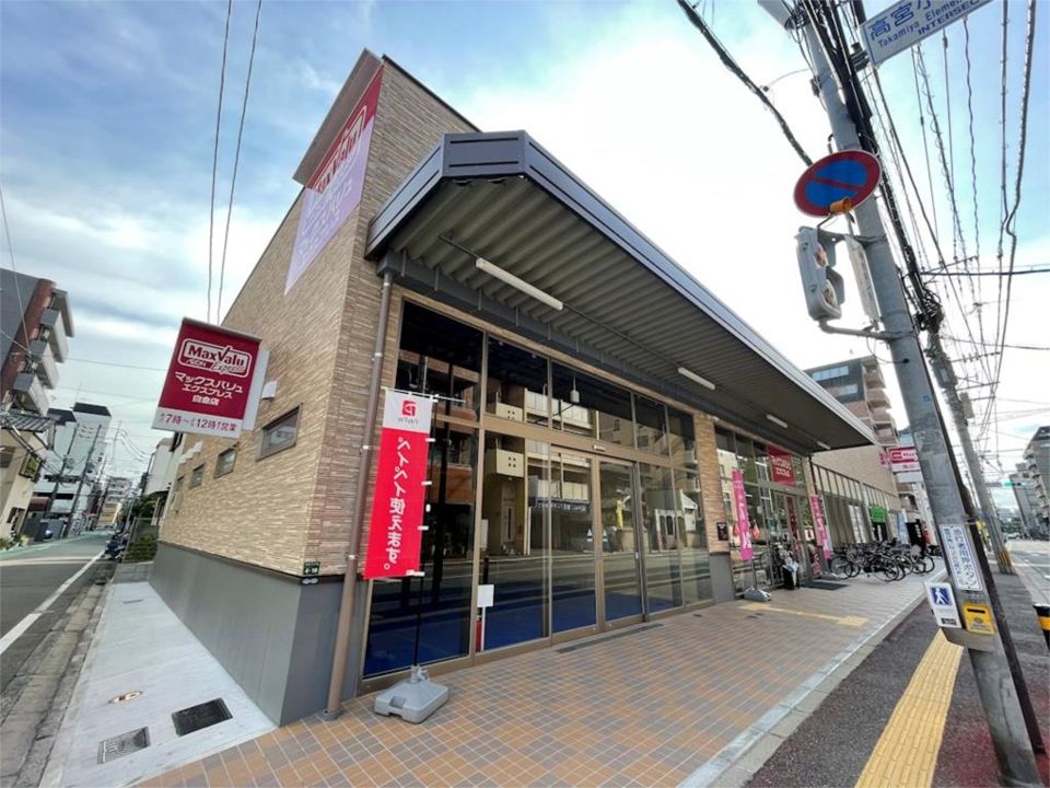 近くのマックスバリュエクスプレス白金店まで628m（徒歩8分）