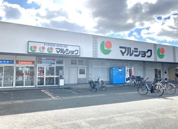 近くのマルショク 諸岡店まで160m(徒歩2分)