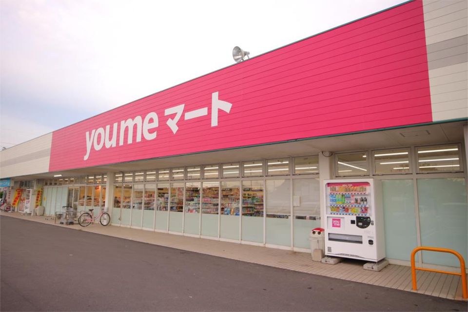 近くのyou meマート（ゆめマート）津屋崎まで527m（徒歩7分）