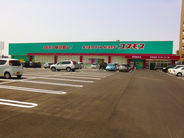 近くのドラッグコスモスまで1,200m（徒歩15分）