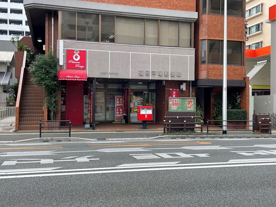 近くの福岡平尾郵便局まで29m（徒歩1分）