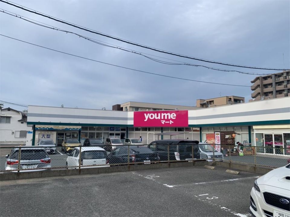 近くのyou meマート(ゆめマート)筥松まで188m(徒歩3分)