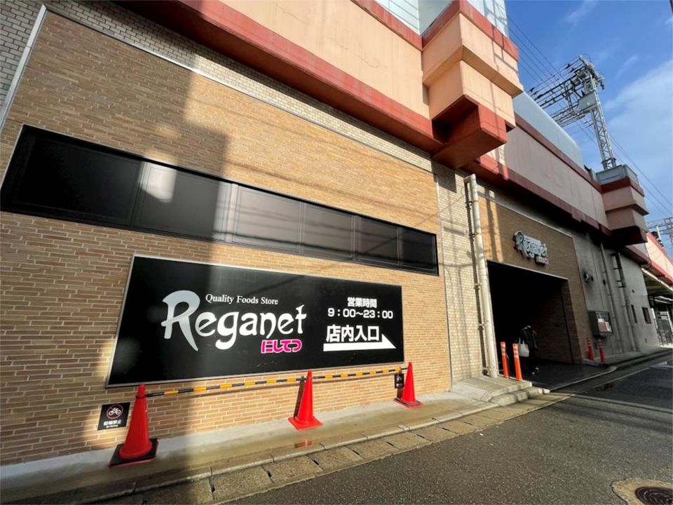 近くのレガレット レイリア大橋店まで170m(徒歩3分)