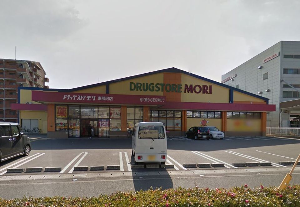 近くのドラッグストアモリ 東那珂店まで712m（徒歩9分）