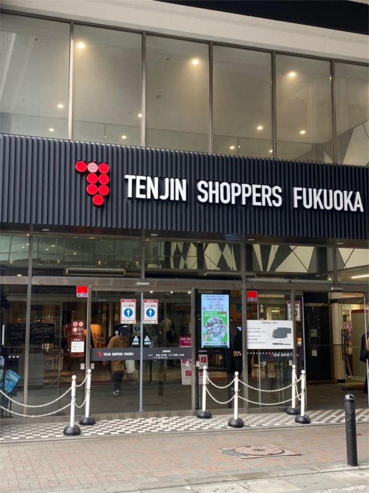 近くのイオンショッパーズ 福岡店まで726m（徒歩10分）