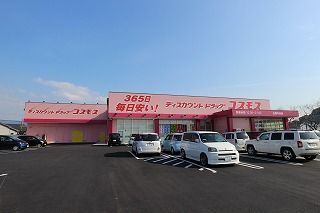 近くのドラッグストアコスモス 古賀中央店まで775m（徒歩10分）